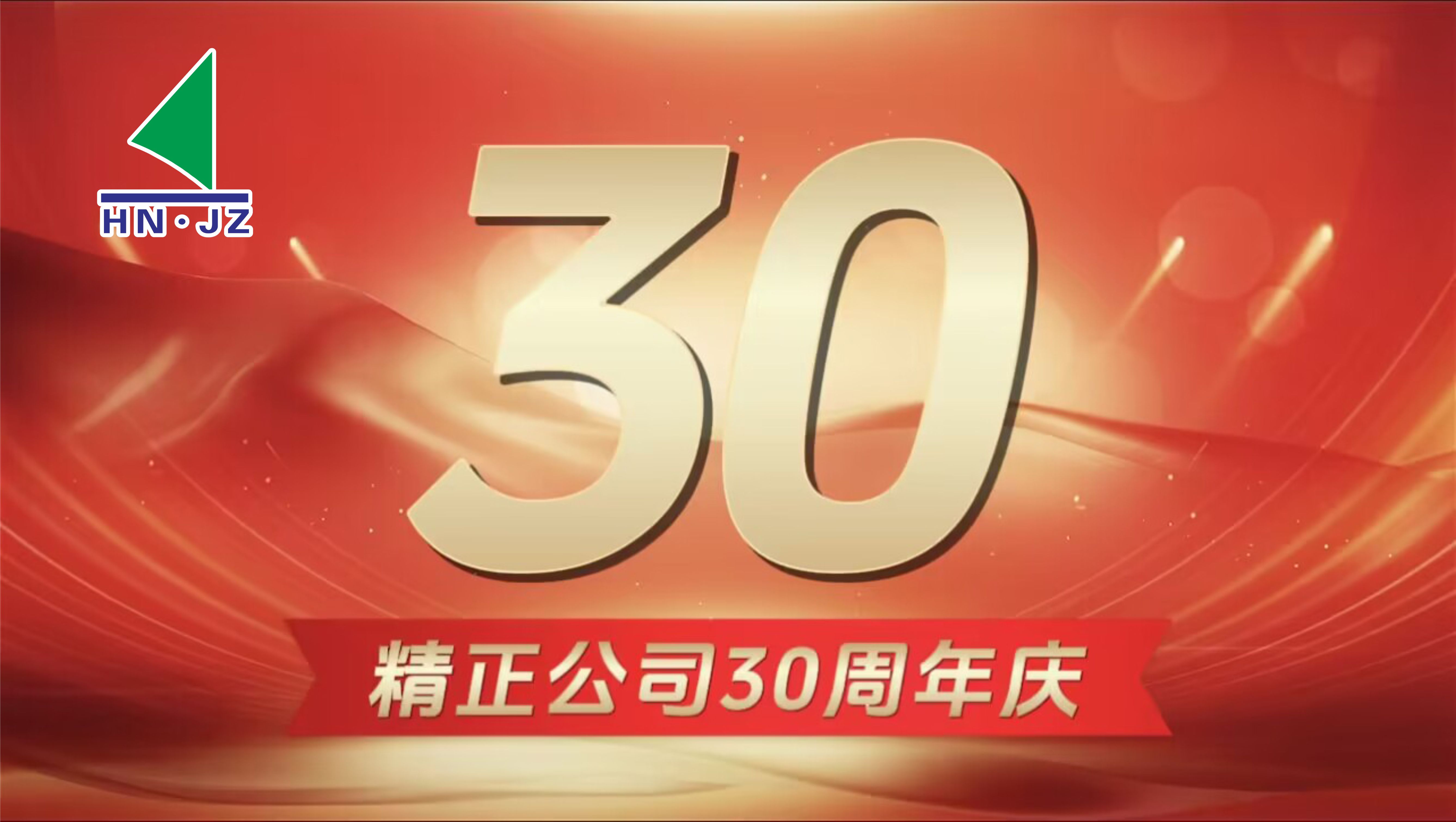 B体育在线注册_B体育（中国）设备30周年庆典