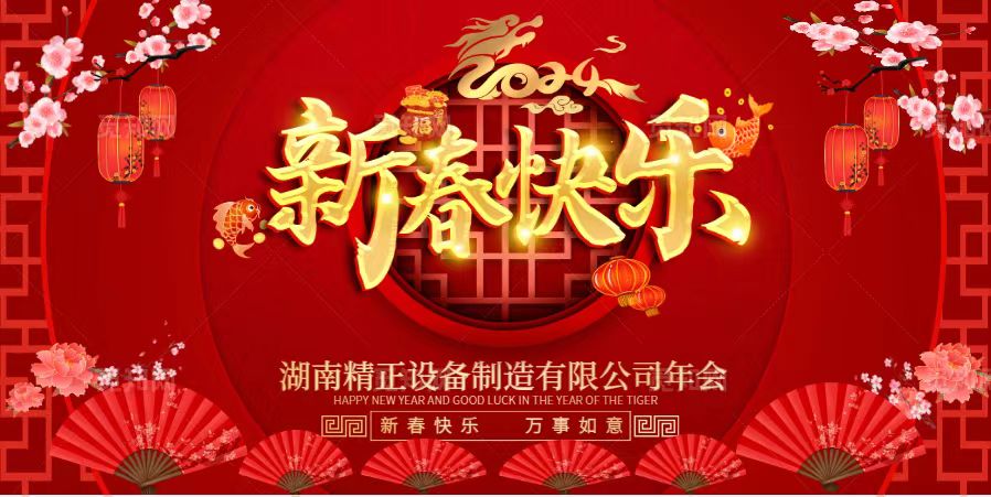 B体育在线注册_B体育（中国）2023年终总结表彰大会暨2024新春年会