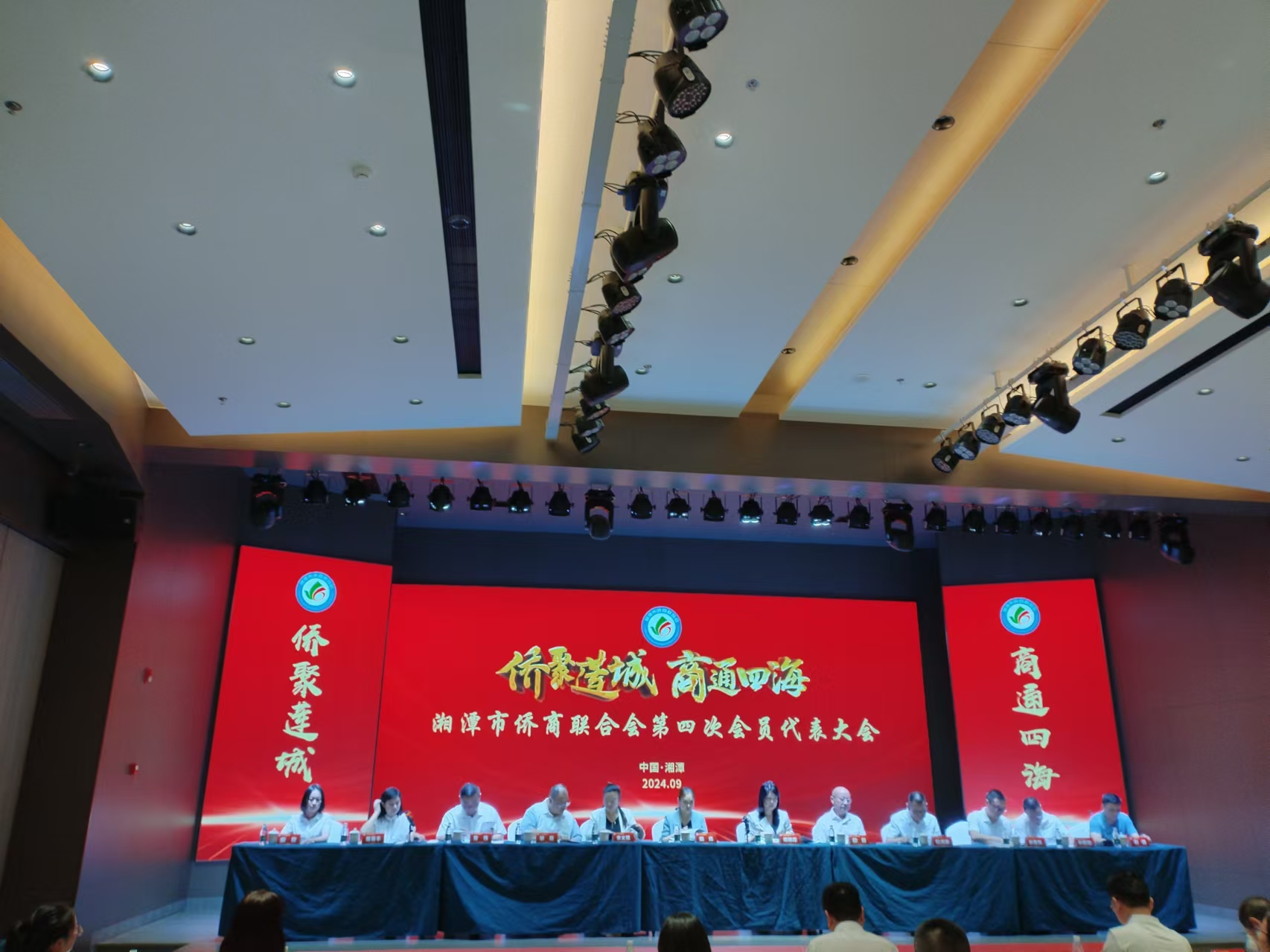 2024年9月9日，湘潭市侨商联合会第四次会员代表大会在B体育在线注册_B体育（中国）召开