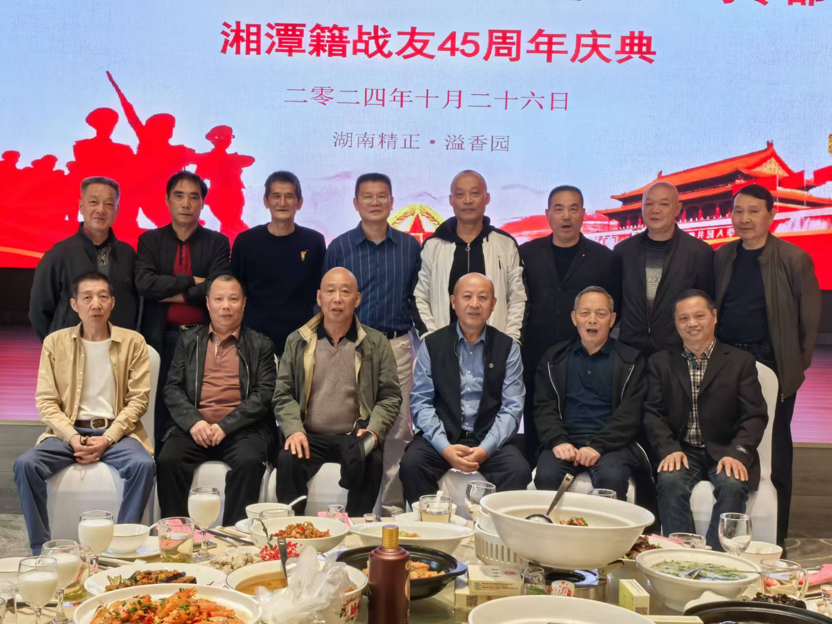 原广州军区湘潭籍战友45周年庆典活动在B体育在线注册_B体育（中国）溢香园酒店举办