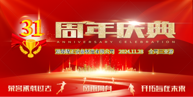 B体育在线注册_B体育（中国）公司31周年司庆