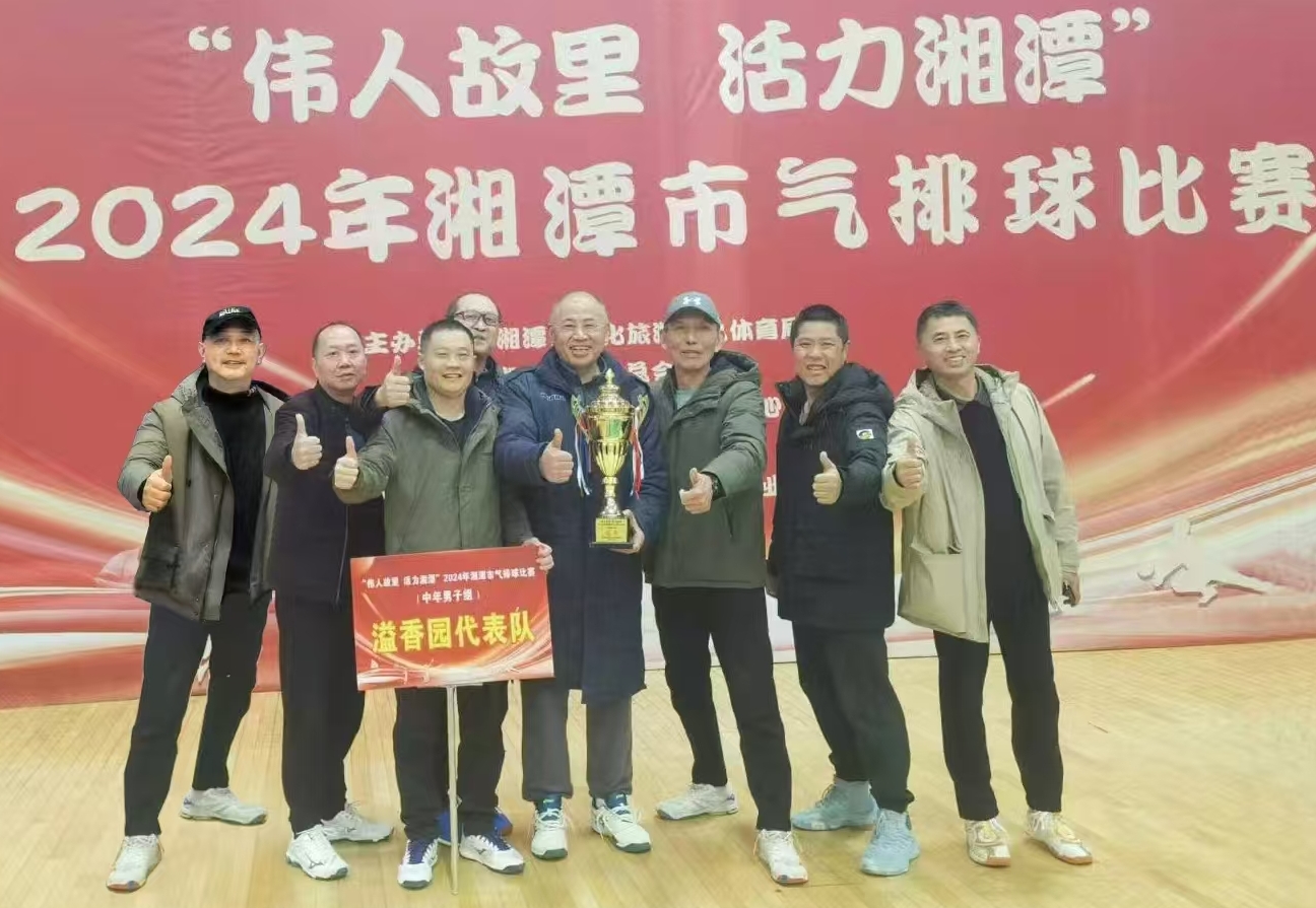 B体育在线注册_B体育（中国）溢香园（酒店）代表队荣获湘潭市气排球比赛活动冠军