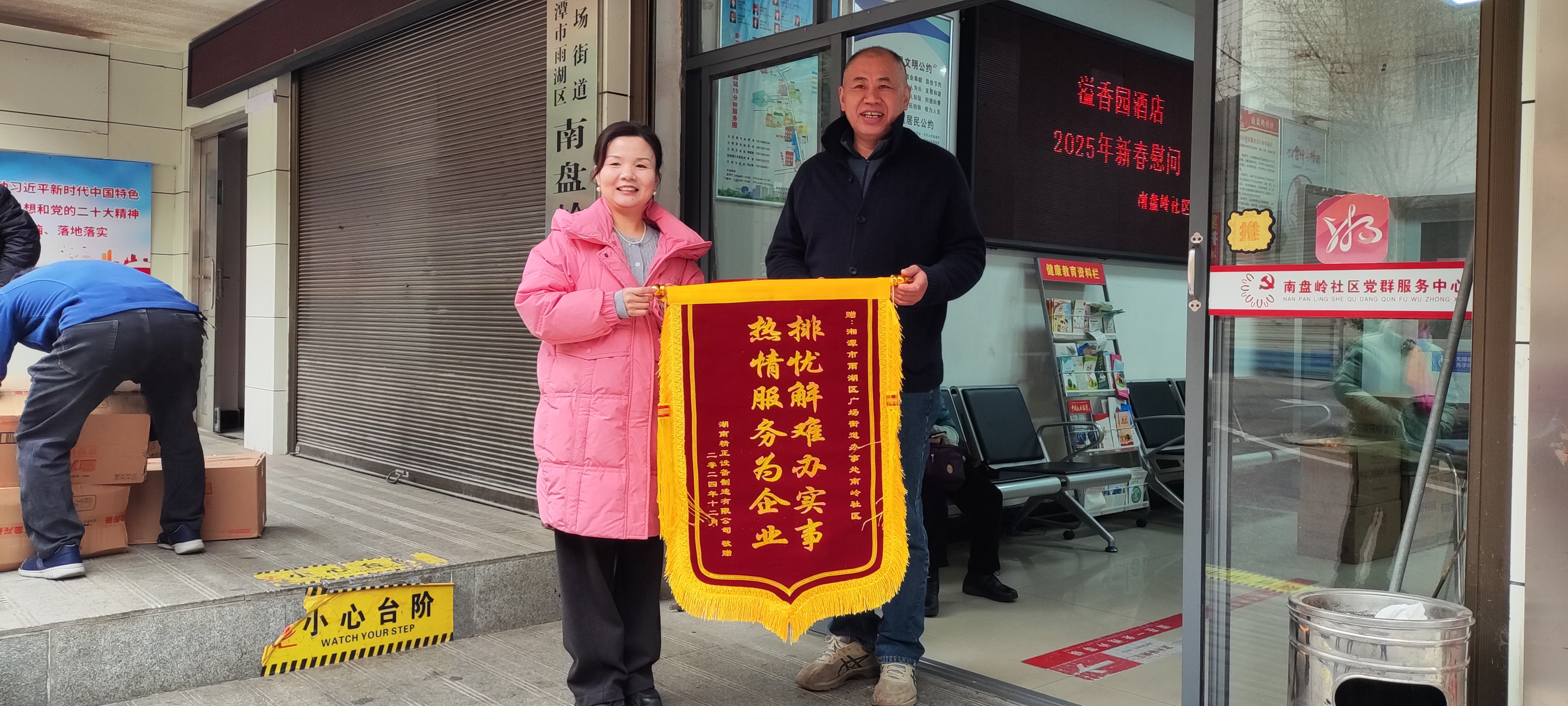 2025新春B体育在线注册_B体育（中国）慰问广场街道南岭社区