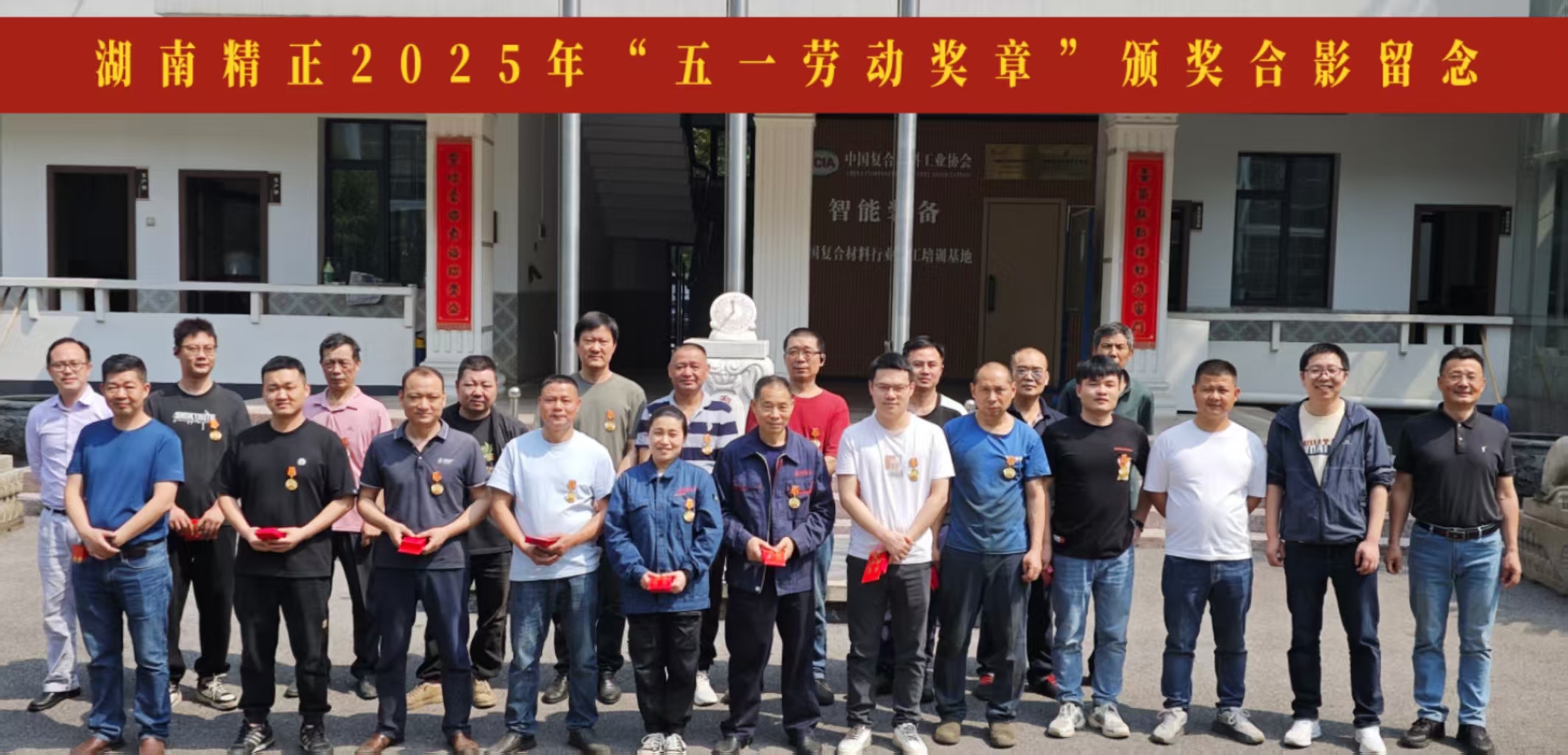B体育在线注册_B体育（中国）2025“五一奖章”颁奖仪式