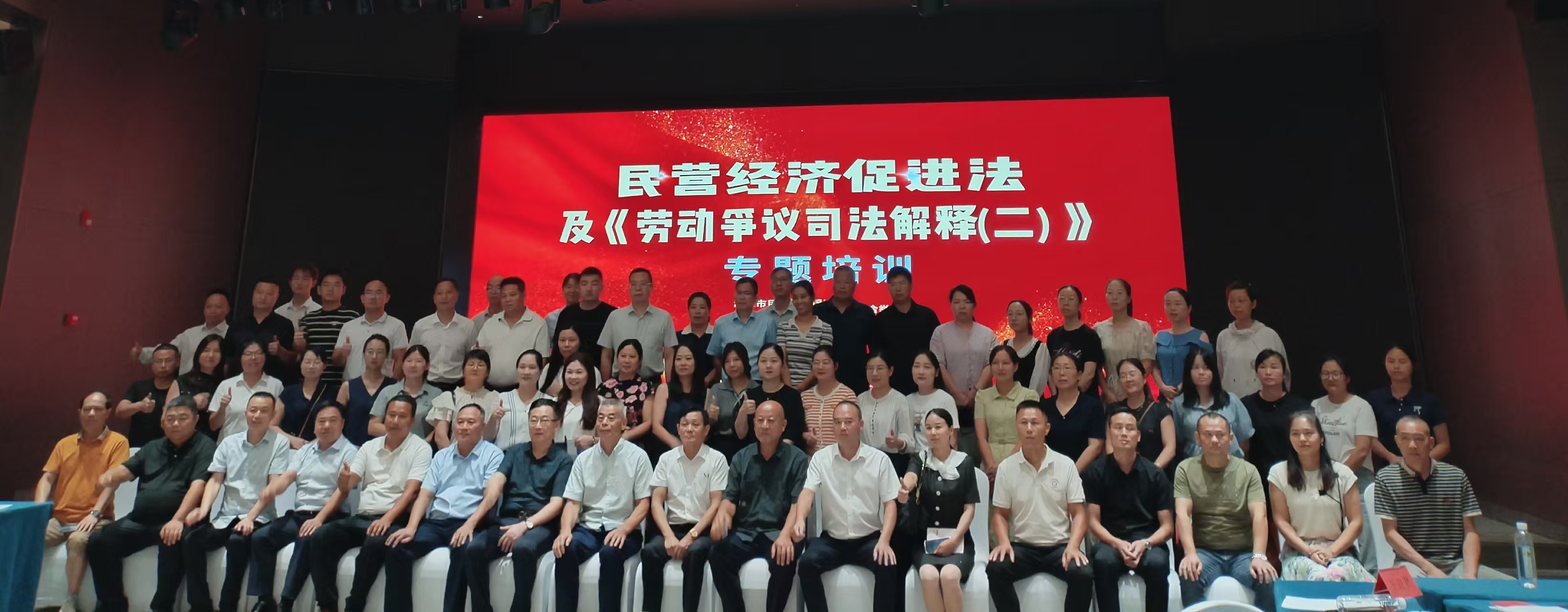 民营经济促进法及劳动争议司法解释专题培训在B体育在线注册_B体育（中国）举办